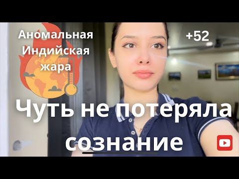 Видео: Нельзя выходить на улицу в Индии!🥵⚠️люди падают прямо на дорогах #индия