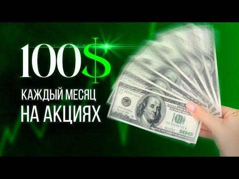 Видео: Любишь дивиденды? Вот 4 акции, которые платят дивиденды КАЖДЫЙ МЕСЯЦ