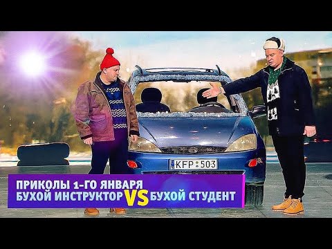 Видео: Пришел пьяным на экзамен после Нового года - Реакция зала ДО СЛЁЗ!