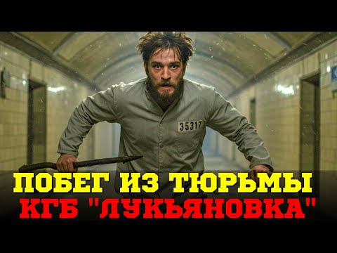 Видео: Роковое решение в застенках КГБ