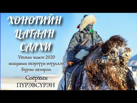 Видео: Өгүүллэг .