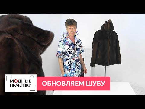 Видео: Как подготовить шубу к летнему хранению? Простые советы по уходу за мехом от Леонида Вестеровского.