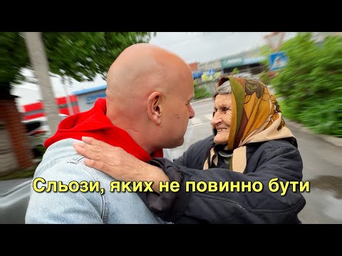Видео: Сльози, яких не повинно бути…