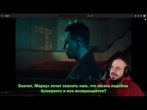 Видео: 💎 Реакция на MARKUL — БУМЕРАНГ💎