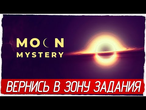 Видео: ВЕРНИСЬ В ЗОНУ ЗАДАНИЯ - Moon Mystery [Обзор / Первый взгляд]