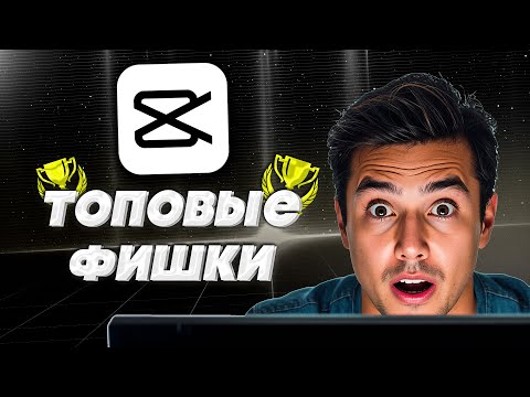 Видео: 5 КАПКАТ ФИШЕК КОТОРЫЕ ПОМОГЛИ МНЕ ДЕЛАТЬ ВИДЕО ЛУЧШЕ