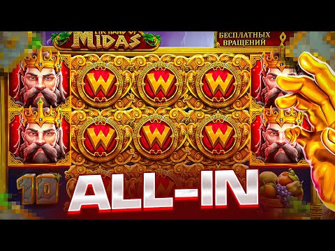 Видео: ALL IN В THE HAND OF MIDAS! ТОПОВЫЙ БОНУС НА 5 РУК ЗА ******Р! ПОЙМАЛ ЗАНОС В МИДАСЕ