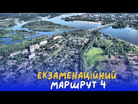 Видео: Екзаменаційний маршрут 4️⃣ місто Кременчук