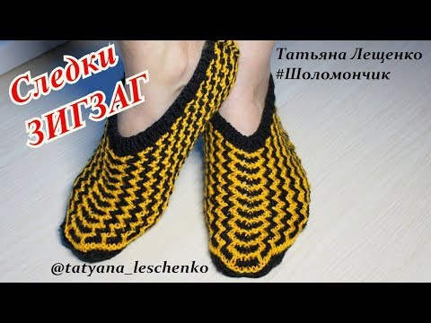 Видео: Мастер-класс СЛЕДКИ "ЗИГЗАГ"