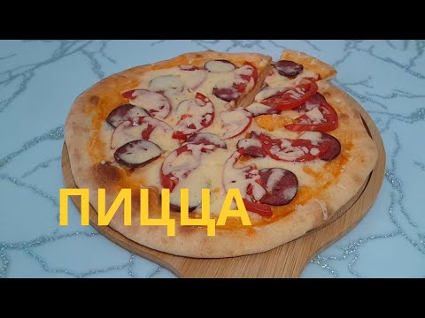 Видео: Дәмді әрі оңай Пицца рецепті 🍕 | Үйде пісетін пицца