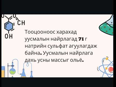 Видео: Уусах чанар