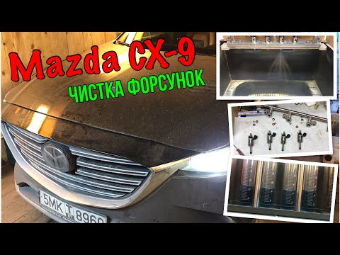 Видео: Mazda CX-9 2.5T - Промывка форсунок