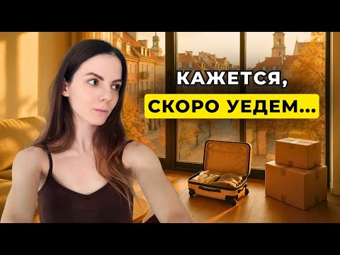 Видео: Жизнь в Польше. Почему всё так нестабильно?