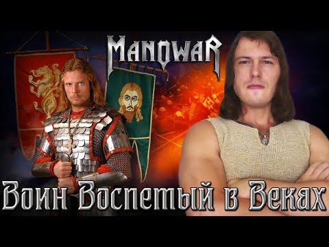 Видео: The Crown And The Ring - Manowar - Русскоязычный Кавер - Светослав Волков - Валентин Леженда