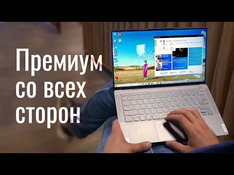 Видео: Lenovo Yoga S940 - обзор ноутбука с изогнутым экраном (*почти)