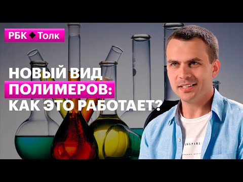 Видео: Андрей Елагин | Всемогущие биополимеры: от мытья посуды до ликвидации разливов нефти