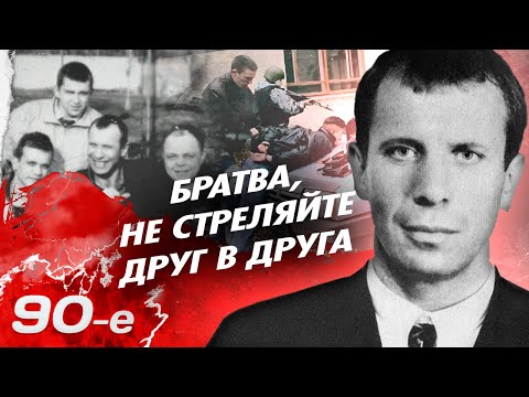 Видео: Криминальные войны | Почему братки убивали друг друга в 90-х
