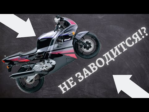 Видео: Honda cbr 600 Как завести мотоцикл после зимы