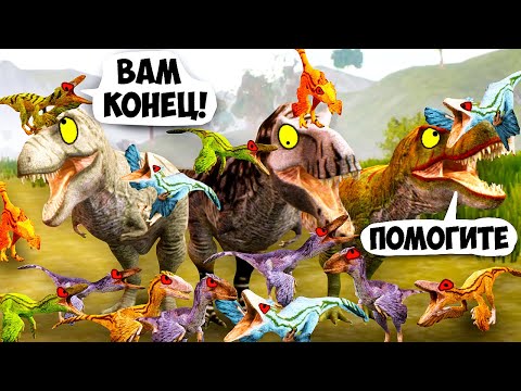 Видео: 3 ТИРАННОЗАВРА vs 100 ДЕЙНОНИХОВ! The Cursed Isle #13