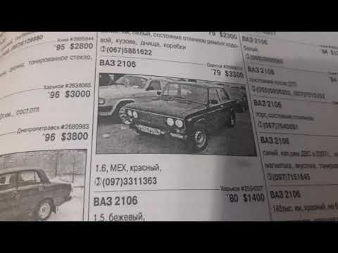 Видео: Сколько стоили автомобили ВАЗ в 2008ом?