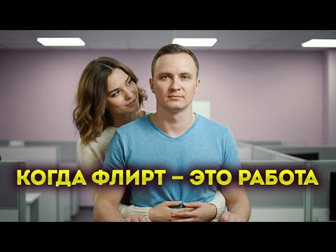 Видео: Медовые ловушки: информация через соблазнение [технологии разведки]