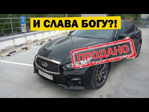 Видео: Infiniti Q50 (Инфинити Ку50). Настоящие ПРИЧИНЫ ПРОДАЖИ