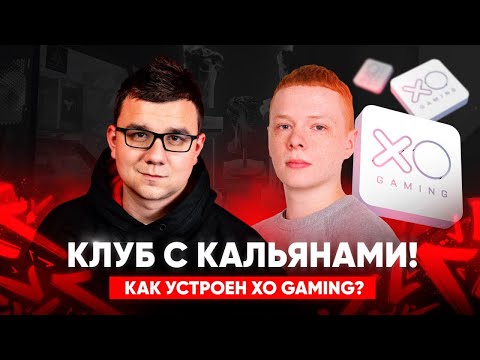 Видео: Кальяны и мощные компы — идеальный набор для отдыха! Разбор кейса XO Gaming