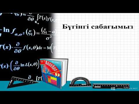 Видео: Екі нүктенің арақашықтығы мен шеңбер теңдеуіне есептер шығару.