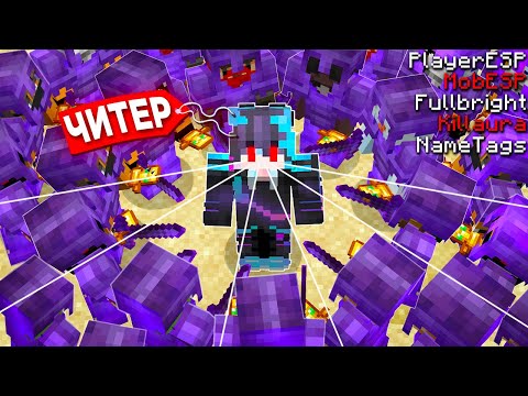 Видео: Я Скачал ЧИТЫ и Проник в КЛАН Игроков на Сервере в Minecraft