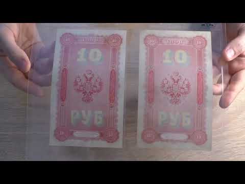 Видео: 10 рублей 1898 г. Бумажные деньги. Paper money. #55