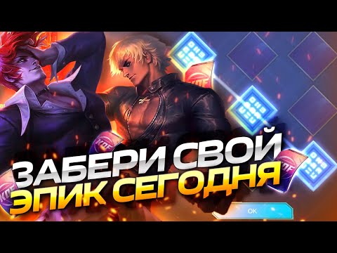 Видео: ВЫБИЛ ДОРОГОЙ K.O.F. СКИН - Mobile Legends