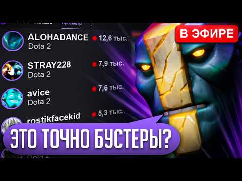 Видео: УСТРОИЛ ХЕЙТ-ШОУ ВСЕМ БУСТЕРАМ С ТВИЧА😈 их РЕАКЦИЯ Вас УДИВИТ!