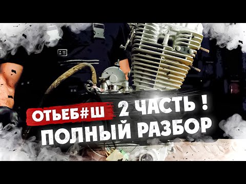 Видео: ДАРИМ ВАМ ПРОКАЧАННЫЙ ЭНДУРО МОТОЦИКЛ ! ОТЬЁБ@Ш  2 часть ! ПОЛНЫЙ РАЗБОР