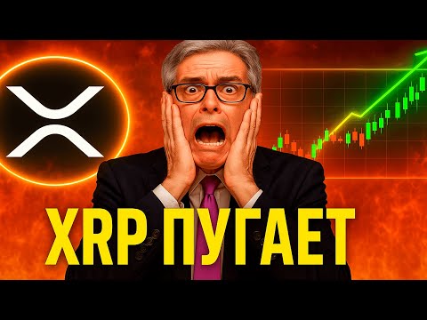 Видео: XRP НАПУГАЛ ИНВЕСТОРОВ! Ripple разморозила 1 миллиард XRP, но пугаться не стоит!💥