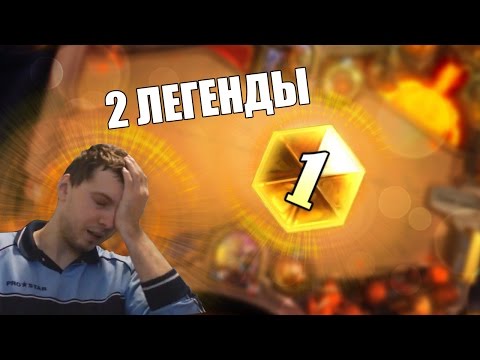 Видео: Папич в Hearthstone - путь к легенде (2107)