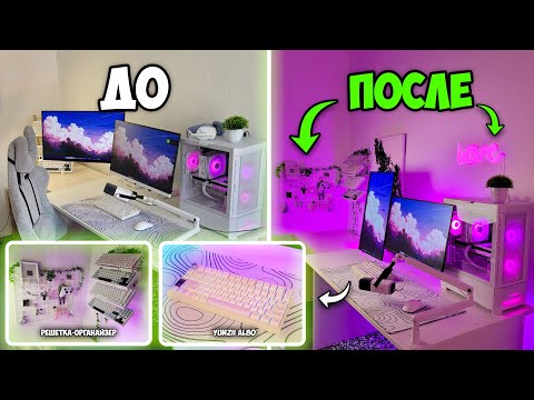 Видео: Лучший декор для стен ЗА НОЛЬ ДЕНЕГ(почти). Создаю идеальный сетап + Обзор на YUNZII AL80.
