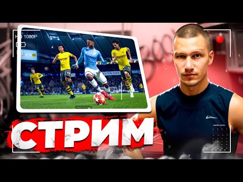 Видео: ИГРАЮ В ЭЛИТНОМ ДИВЕ | ЛОТЕРЕЯ НА БУС ЛИБО ТРЕНИРОВКУ |  FC 25