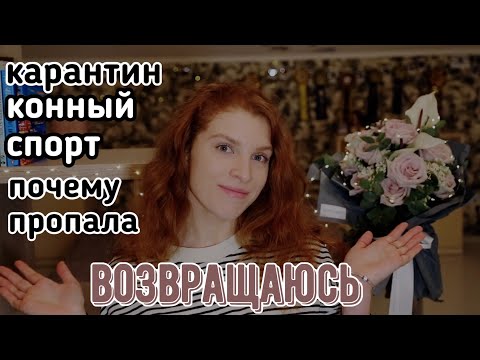 Видео: Почему пропала?Что происходит?ВОЗВРАЩАЮСЬ