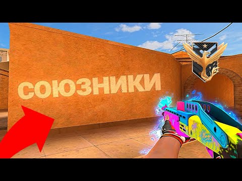 Видео: ПРОИГРАЛ ИЗА ТУПОГО ТИМЕЙТА ДЕМКА СОЮЗНИКИ ! Standoff 2
