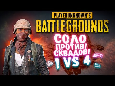 Видео: ШИМОРО ПРОТИВ СКВАДОВ! - РАЗОБРАЛ СКВАДЫ КАК ЧИТЕР ПО ДОРОГЕ В ТОП! - Battlegrounds