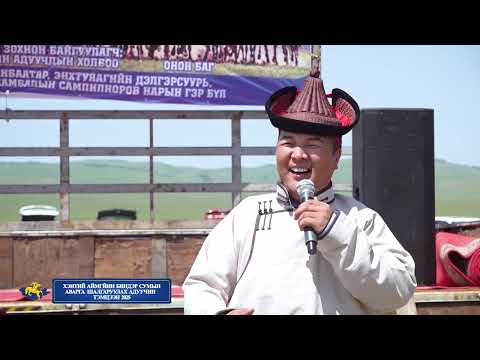 Видео: Хэнтий аймгийн Биндэр сумын аварга шалгаруулах адуучин тэмцээн 2025