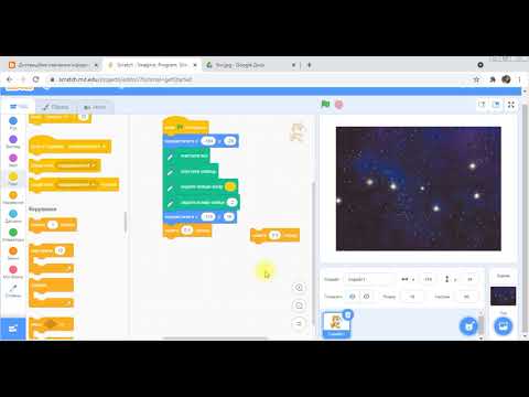 Видео: Лінійний алгоритм Scratch. Малюємо сузір'я