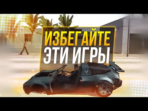 Видео: ХУДШИЕ клоны GTA