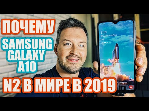 Видео: ПОЧЕМУ GALAXY A10 №2 В МИРЕ ЗА 2019. ЭТО РЕАЛЬНО?