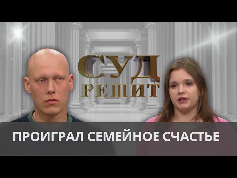 Видео: Можно ли взыскать моральный вред за разрушенное семейное счастье?   Суд решит