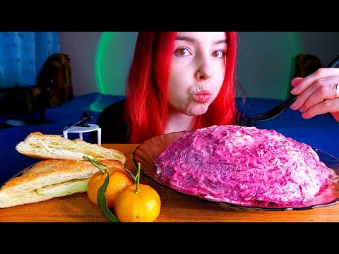 Видео: салат Селедка под шубой и сырная слойка  мукбанг/ответы на вопросы/mukbang