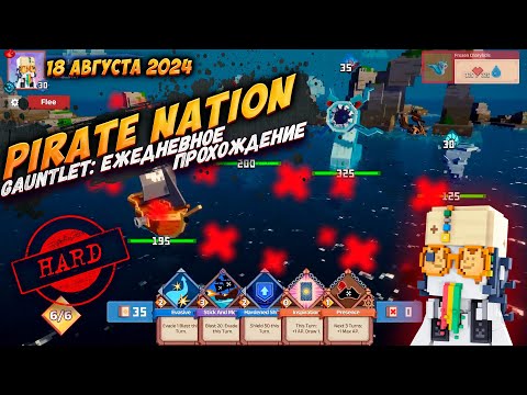 Видео: Pirate Nation: Gauntlet 18 Августа 2024 на сложности Hard