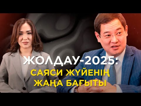 Видео: Олжас Құспек: Жолдау | Бірпалаталы Парламент