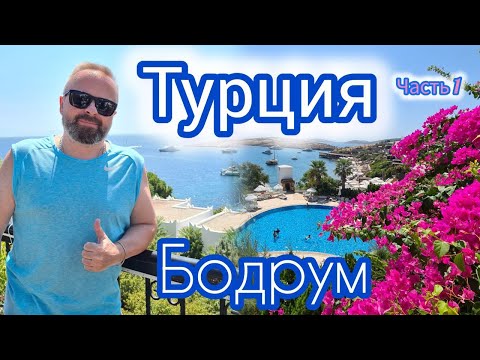 Видео: Holiday Inn Resort Bodrum/ Турция/Бодрум. Обзор отеля