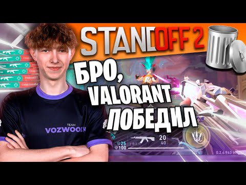 Видео: Почему ТИР 1 СТЕНДОФЕР ПЕРЕШЕЛ в VALORANT MOBILE спустя 6 лет?